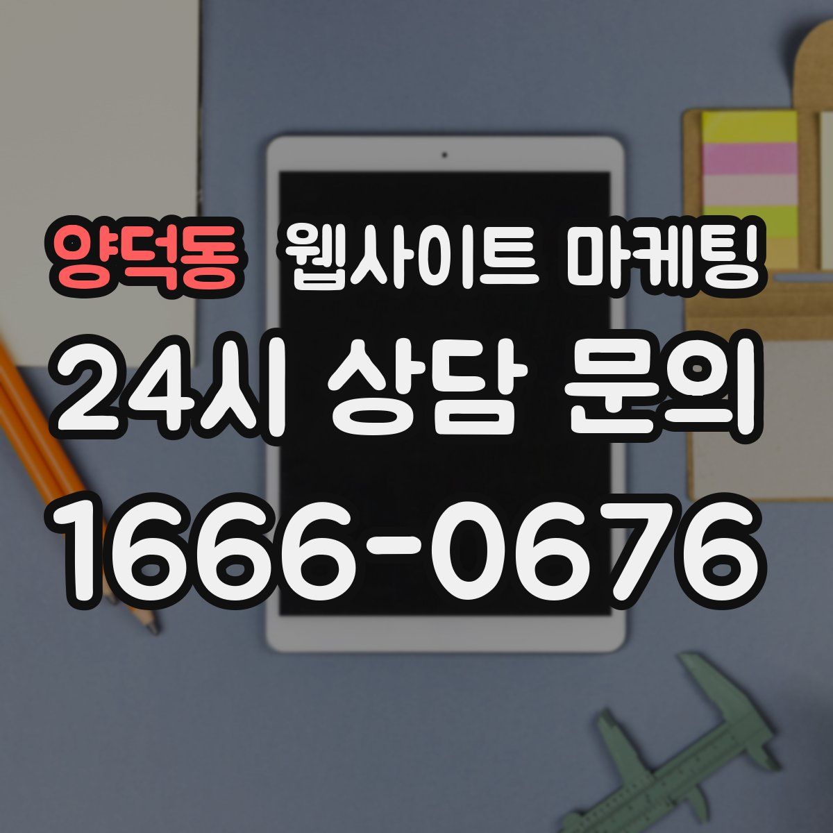 양덕동 웹사이트 마케팅