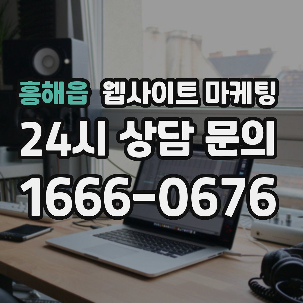 흥해읍 웹사이트 마케팅