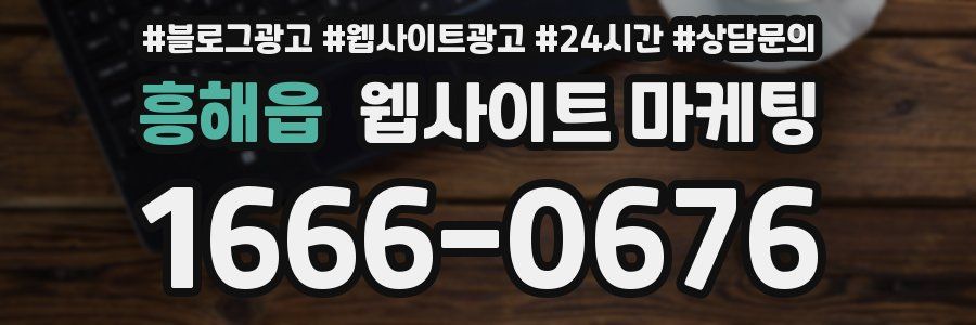 흥해읍 웹사이트 마케팅