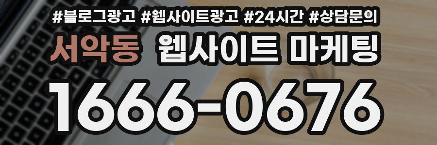 서악동 웹사이트 마케팅