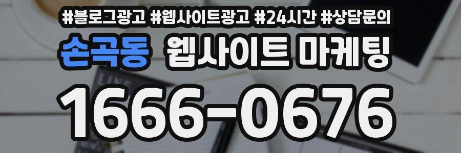 손곡동 웹사이트 마케팅