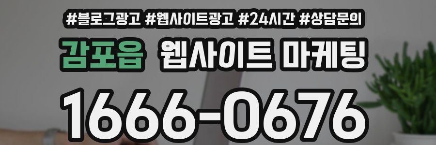 감포읍 웹사이트 마케팅