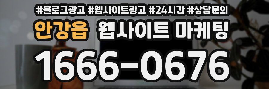 안강읍 웹사이트 마케팅
