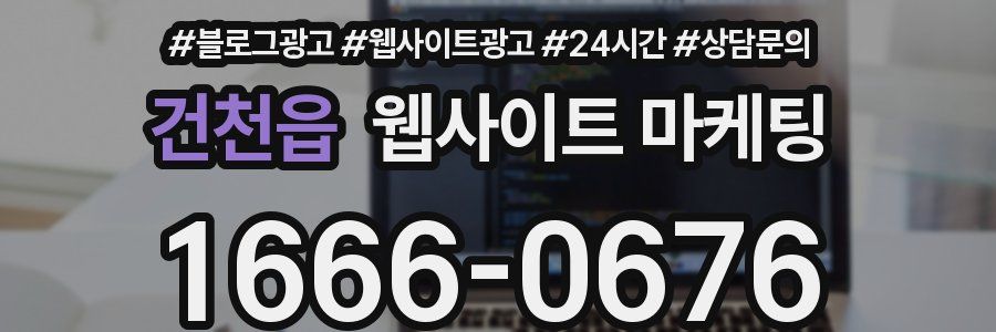 건천읍 웹사이트 마케팅