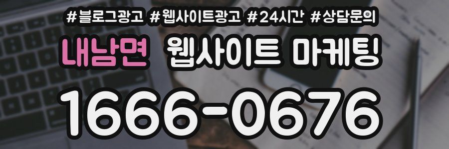 내남면 웹사이트 마케팅