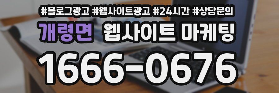 개령면 웹사이트 마케팅