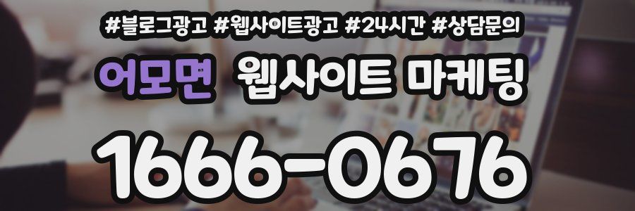 어모면 웹사이트 마케팅