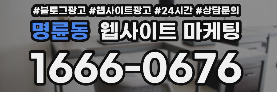 명륜동 웹사이트 마케팅