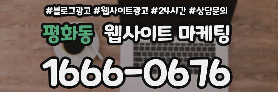 평화동 웹사이트 마케팅