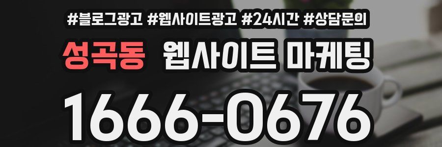 성곡동 웹사이트 마케팅