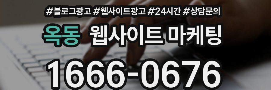옥동 웹사이트 마케팅