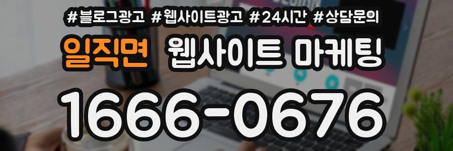 일직면 웹사이트 마케팅