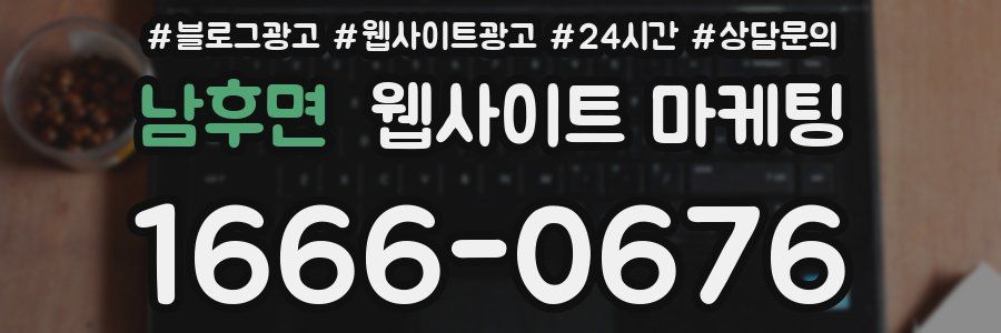 남후면 웹사이트 마케팅