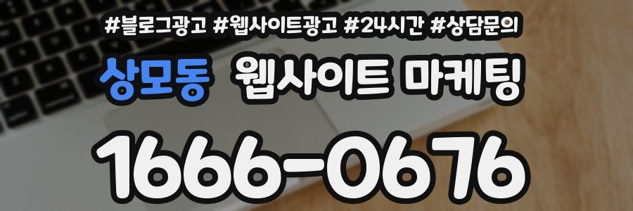 상모동 웹사이트 마케팅