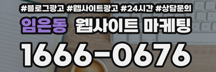 임은동 웹사이트 마케팅