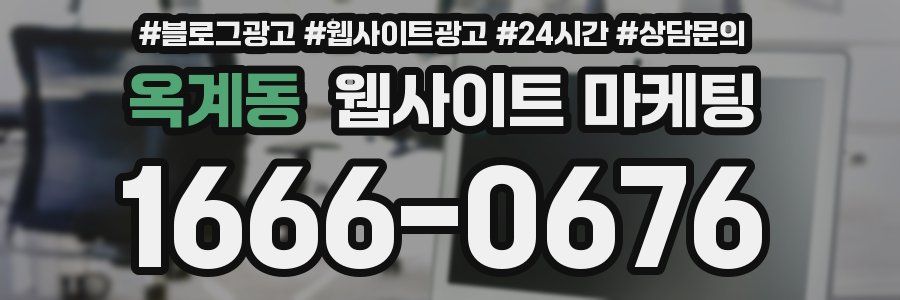 옥계동 웹사이트 마케팅