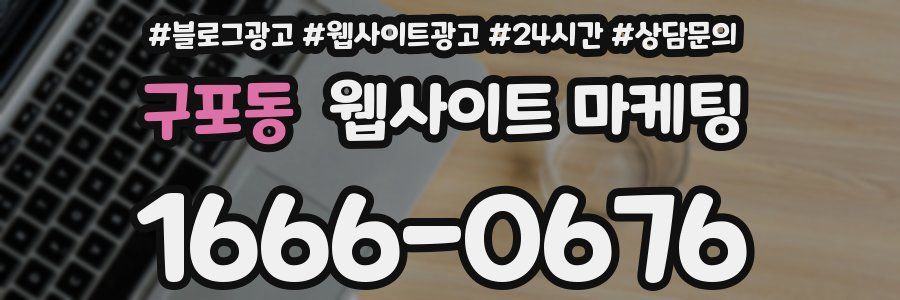 구포동 웹사이트 마케팅