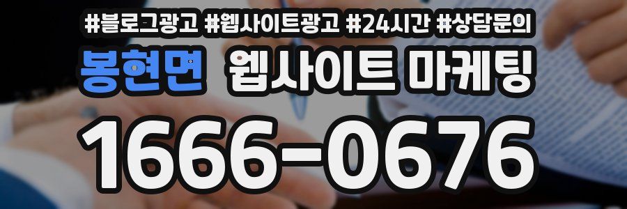 봉현면 웹사이트 마케팅