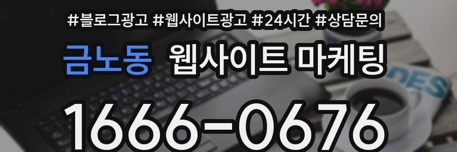 금노동 웹사이트 마케팅