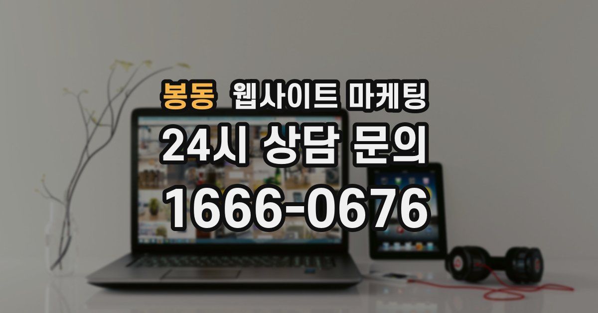 봉동 웹사이트 마케팅