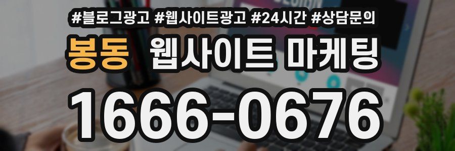 봉동 웹사이트 마케팅