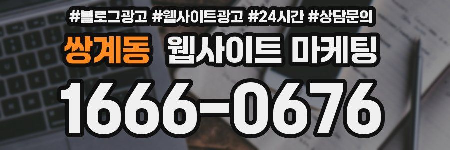 쌍계동 웹사이트 마케팅