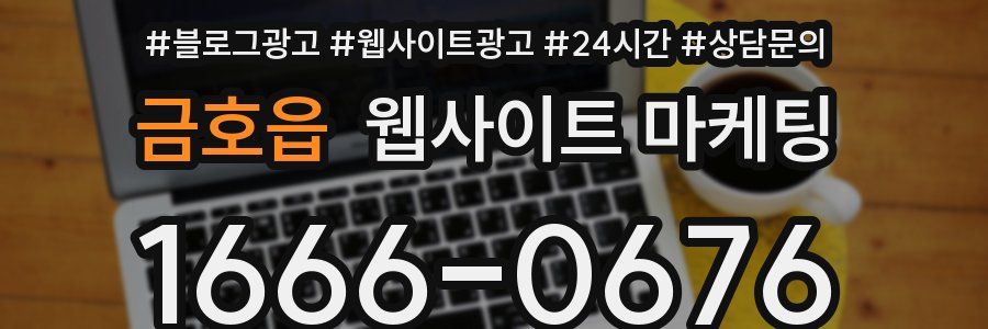 금호읍 웹사이트 마케팅