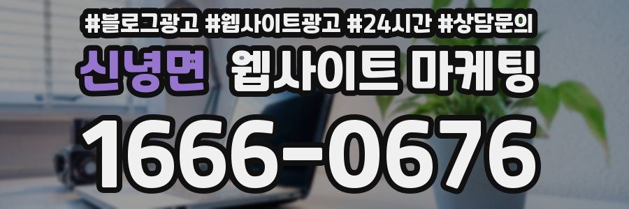 신녕면 웹사이트 마케팅
