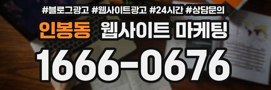 인봉동 웹사이트 마케팅