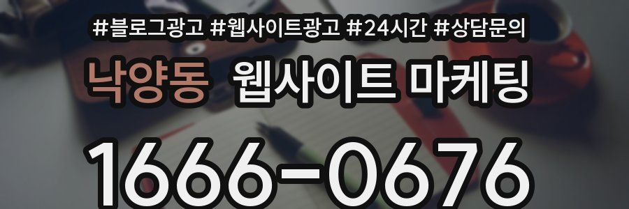 낙양동 웹사이트 마케팅
