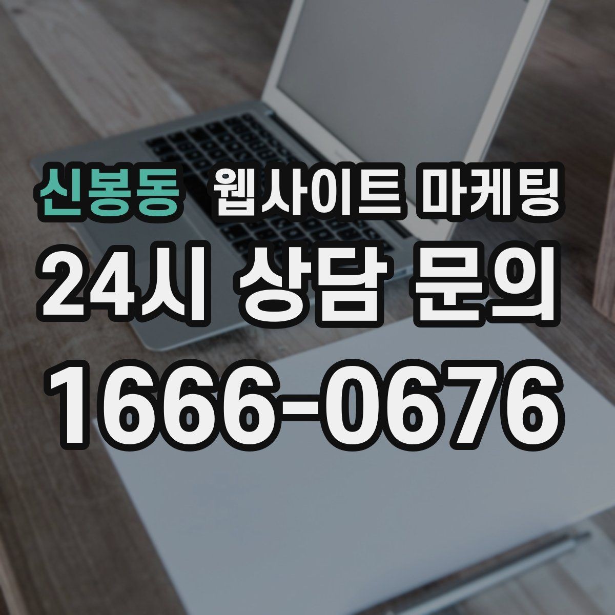 신봉동 웹사이트 마케팅 제목이 비슷해 보일 때 쓸 수 있는 7가지 패턴