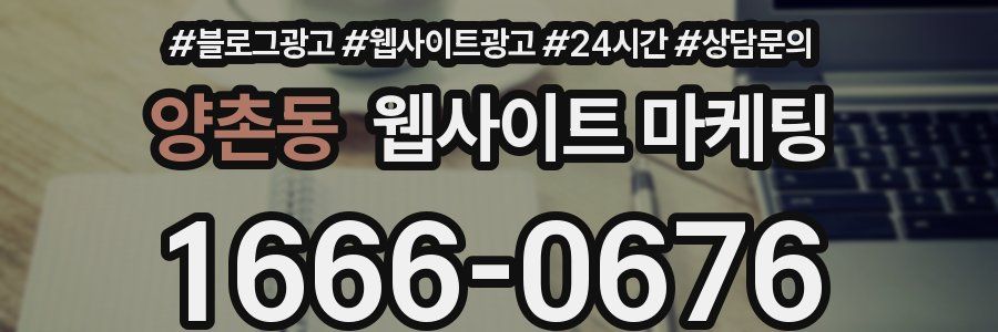 양촌동 웹사이트 마케팅