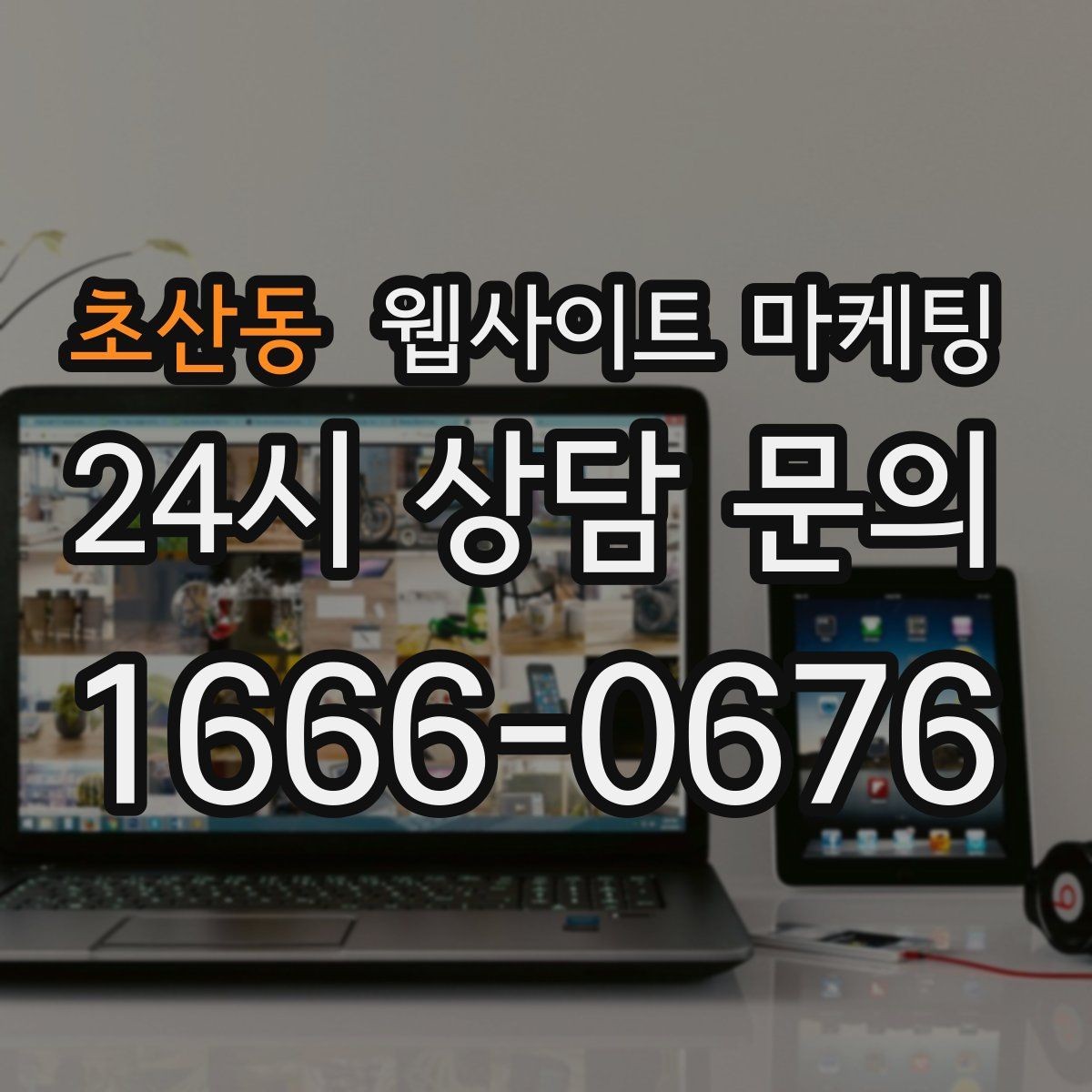 초산동 웹사이트 마케팅 쿠폰 혜택을 사이트에서 과하지 않게 안내하는 방법