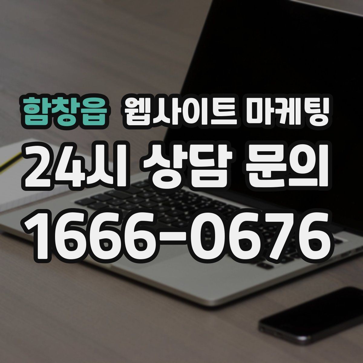 함창읍 웹사이트 마케팅 과장 없이 전문성을 보여주는 소개글 작성법