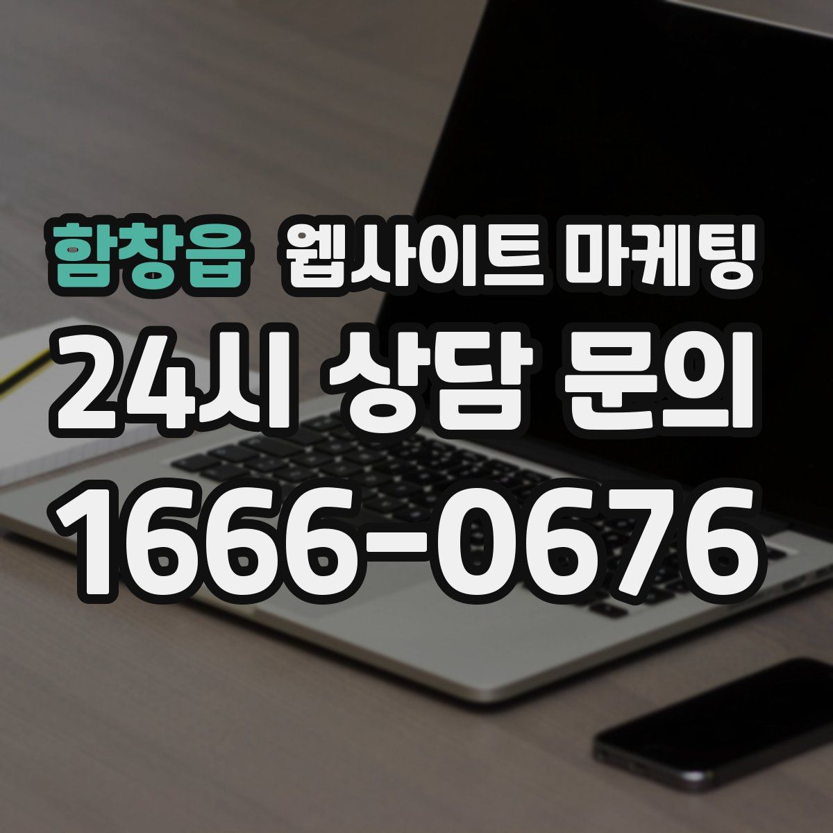 함창읍 웹사이트 마케팅