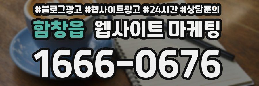 함창읍 웹사이트 마케팅