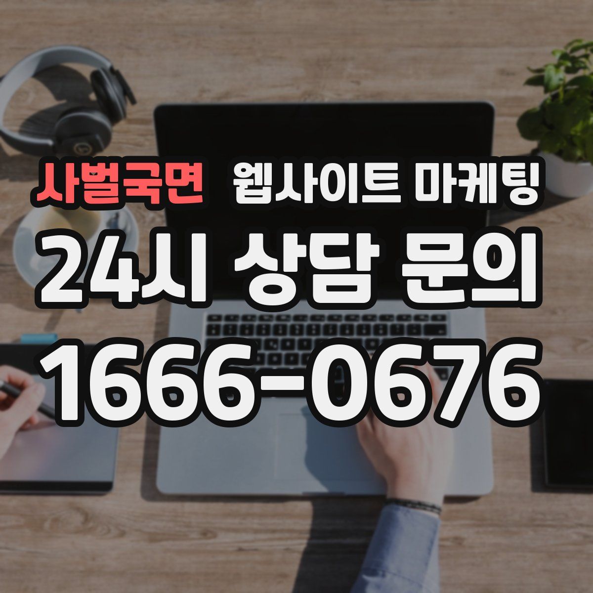 사벌국면 웹사이트 마케팅