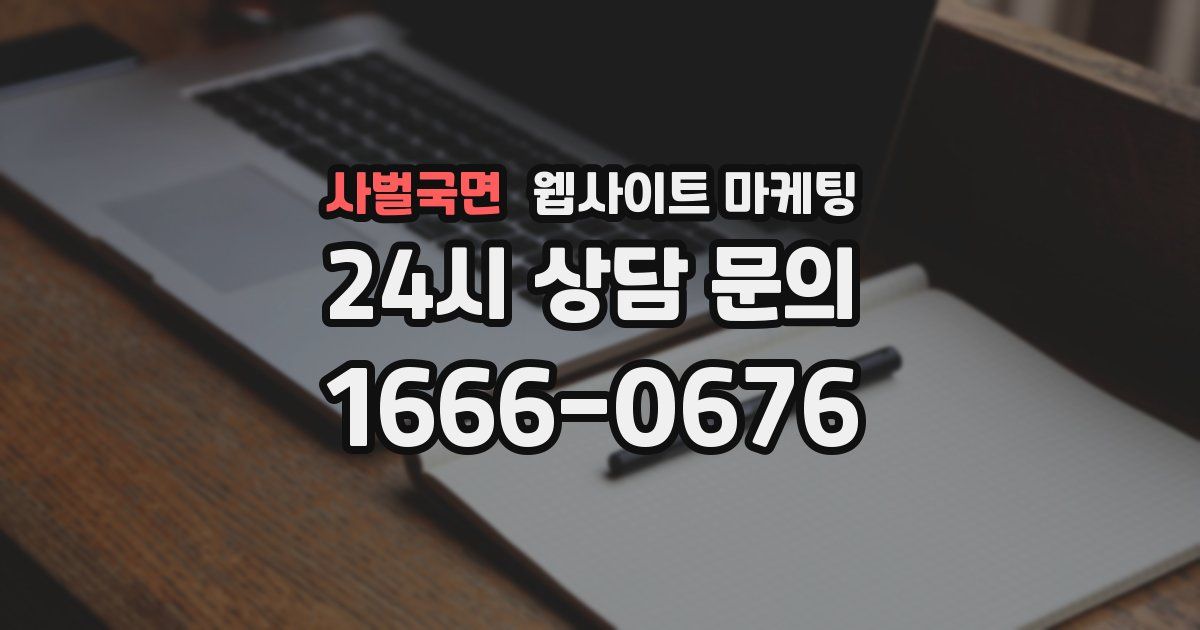 사벌국면 웹사이트 마케팅