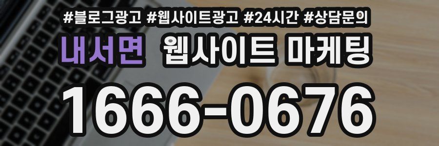 내서면 웹사이트 마케팅