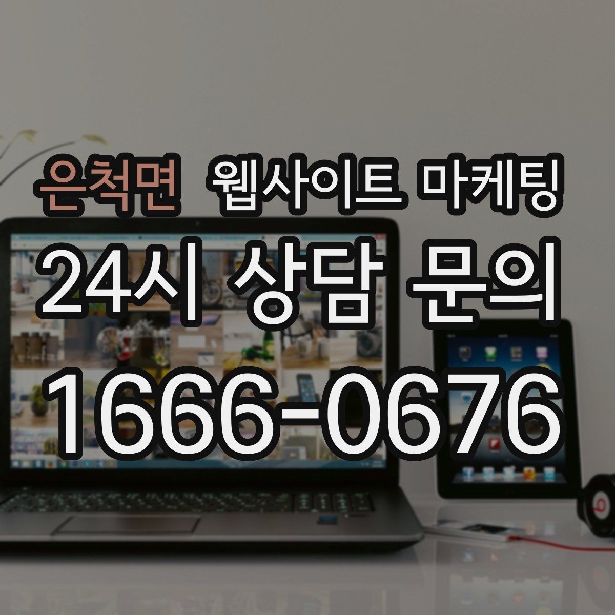 은척면 웹사이트 마케팅 리뷰가 없어도 사례로 설득되는 페이지 구성