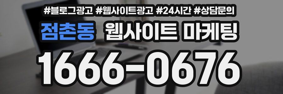 점촌동 웹사이트 마케팅