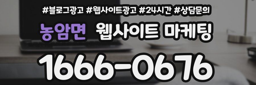 농암면 웹사이트 마케팅