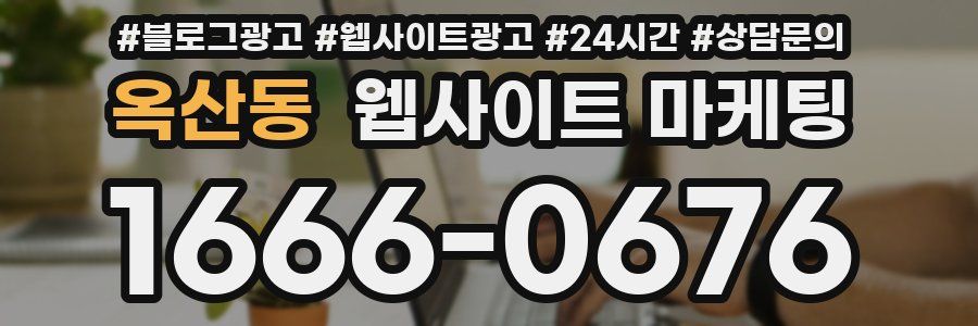 옥산동 웹사이트 마케팅