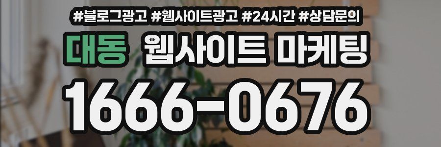 대동 웹사이트 마케팅