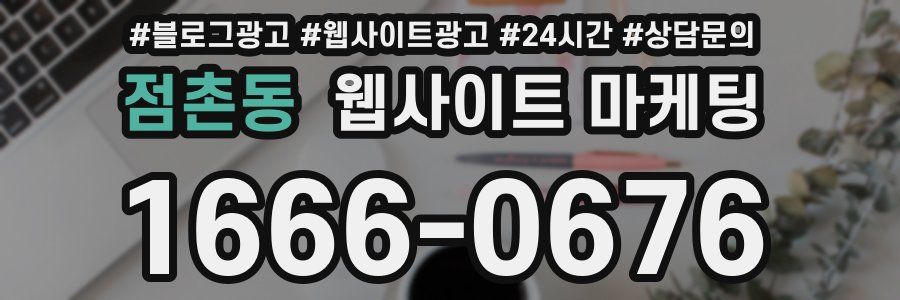 점촌동 웹사이트 마케팅