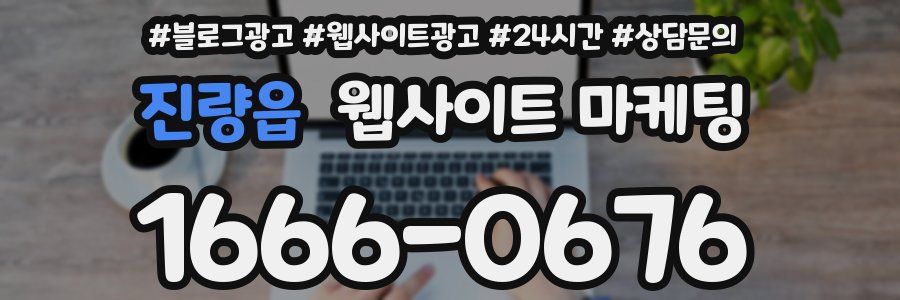 진량읍 웹사이트 마케팅