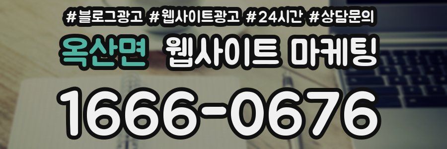 옥산면 웹사이트 마케팅