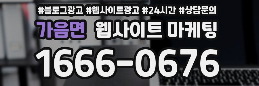 가음면 웹사이트 마케팅
