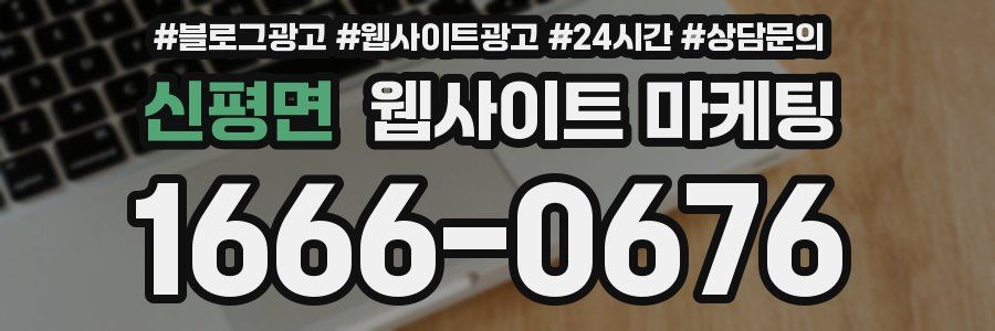 신평면 웹사이트 마케팅
