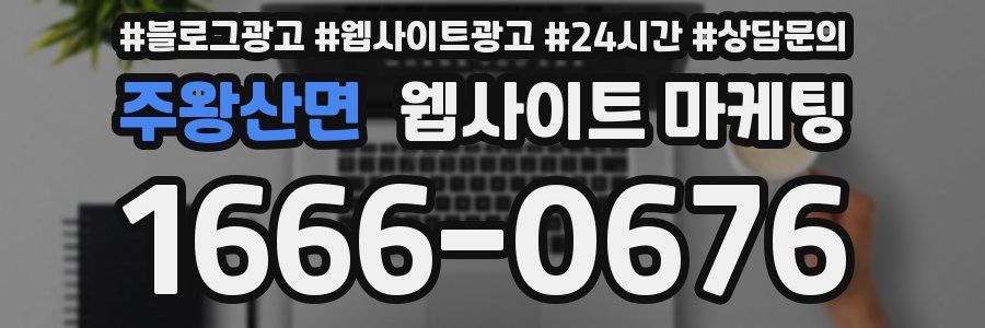 주왕산면 웹사이트 마케팅